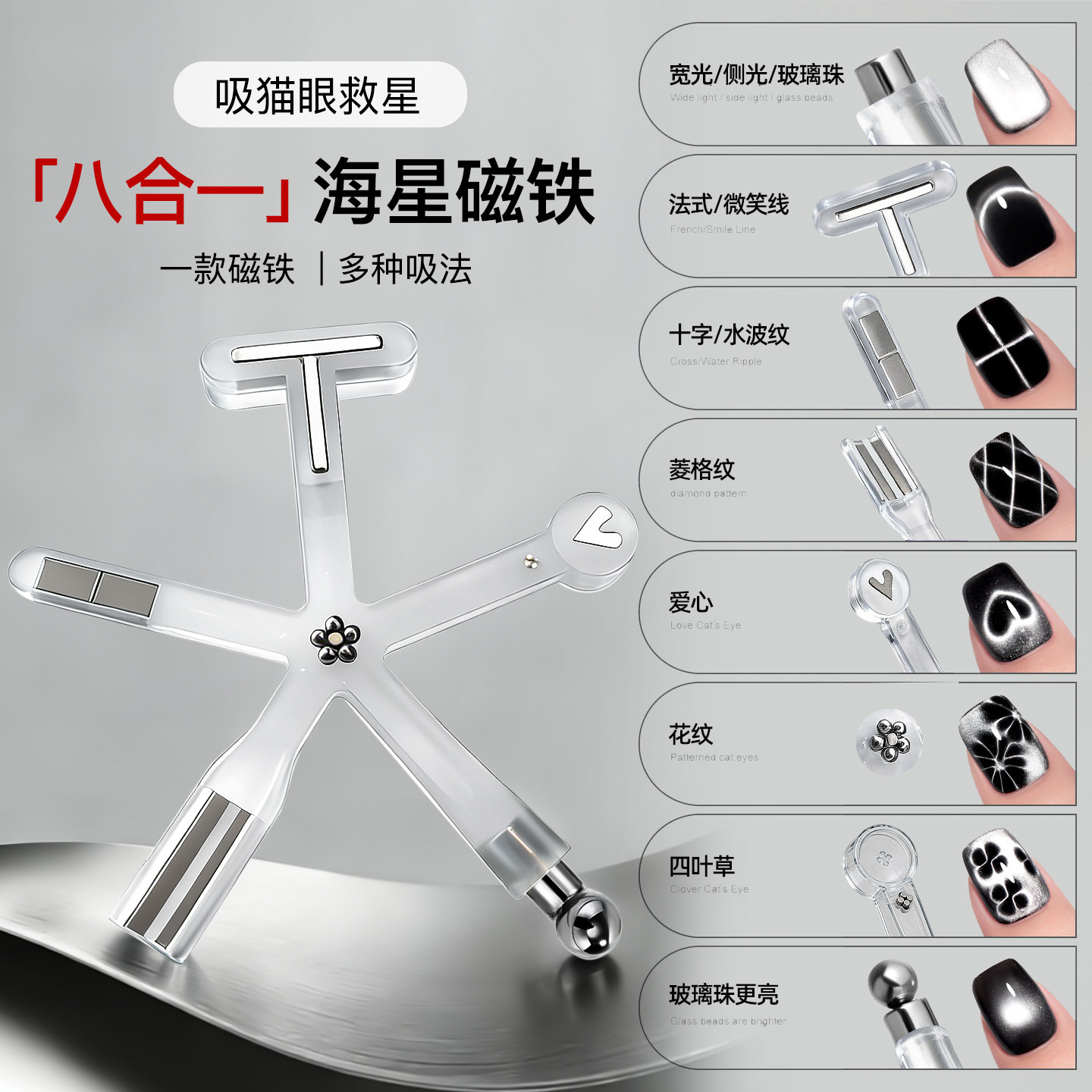 新款美甲工具多功能强力吸铁石八合一爱心法式玻璃珠吸猫眼磁铁