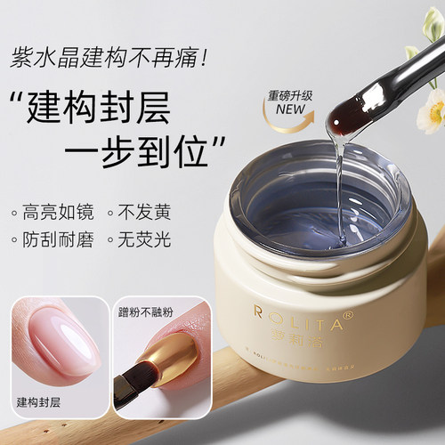 美甲紫水晶高亮持久建构封层胶