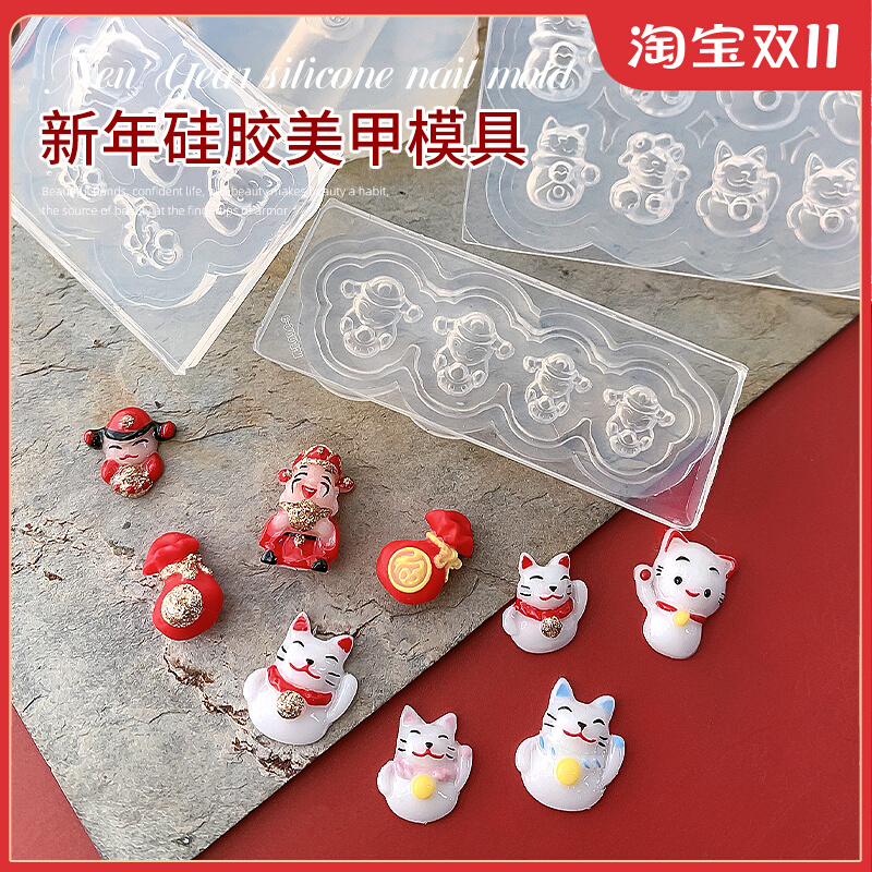 新年美甲硅胶模具立体财神爷招财猫发财钱袋穿戴甲DIY装饰品工具