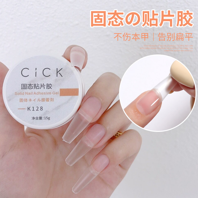 黑科技固态贴片胶甲片粘合剂新款罐装贴指甲凝胶不伤甲美甲店专用,彩妆/香水/美妆工具,甲油胶,淘宝优惠券,粉丝福利购,淘宝优惠卷