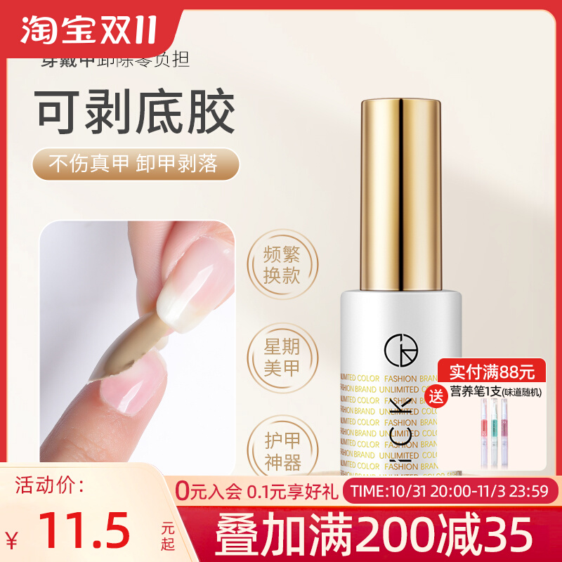 可剥底胶可卸可撕持久不伤甲穿戴甲卸除美甲新品指甲油可撕拉无毒