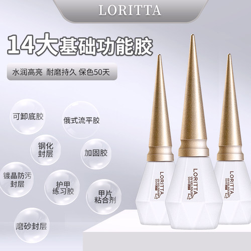 美甲防翘剂持久光疗底胶封层