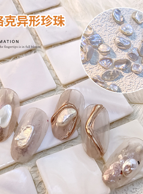 JOUJOU同款日式美甲巴洛克异形珍珠高亮泽不规天然珍珠装饰品10颗