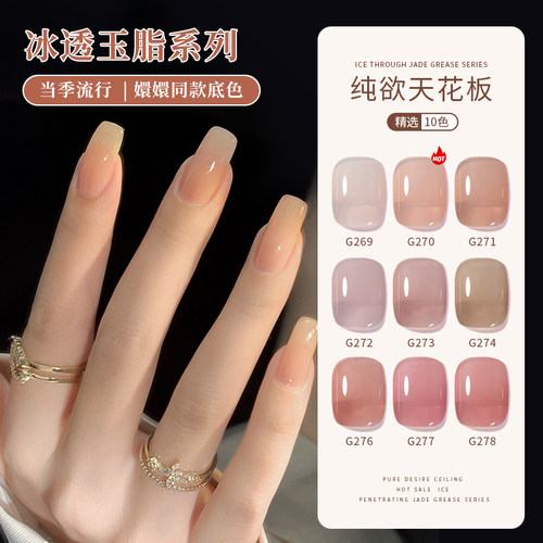 四季百搭冰透玉脂果冻甲油胶