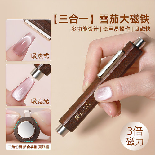 美甲工具三合一新款雪茄大磁铁