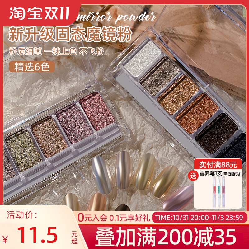 眼影盘魔镜粉美甲极光粉固态2023新款指甲流行涩味系金银色镜面粉
