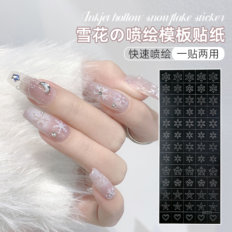 网红美甲小尺寸镂空雪花喷绘模板两用喷枪贴纸法式渐变指甲贴花
