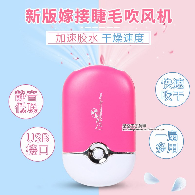 嫁接睫毛吹风机多功能便携迷你空调小风扇吹干器usb充电美睫工具|ruв категории Косметика, Другие косметические средства, макияж/косметические средства - от Buy2taobao.com для оказания профессиональной услуги покупки агента Taobao