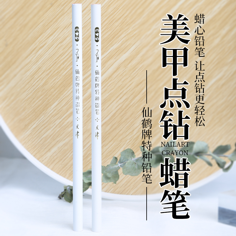 美甲点钻笔指甲粘钻笔