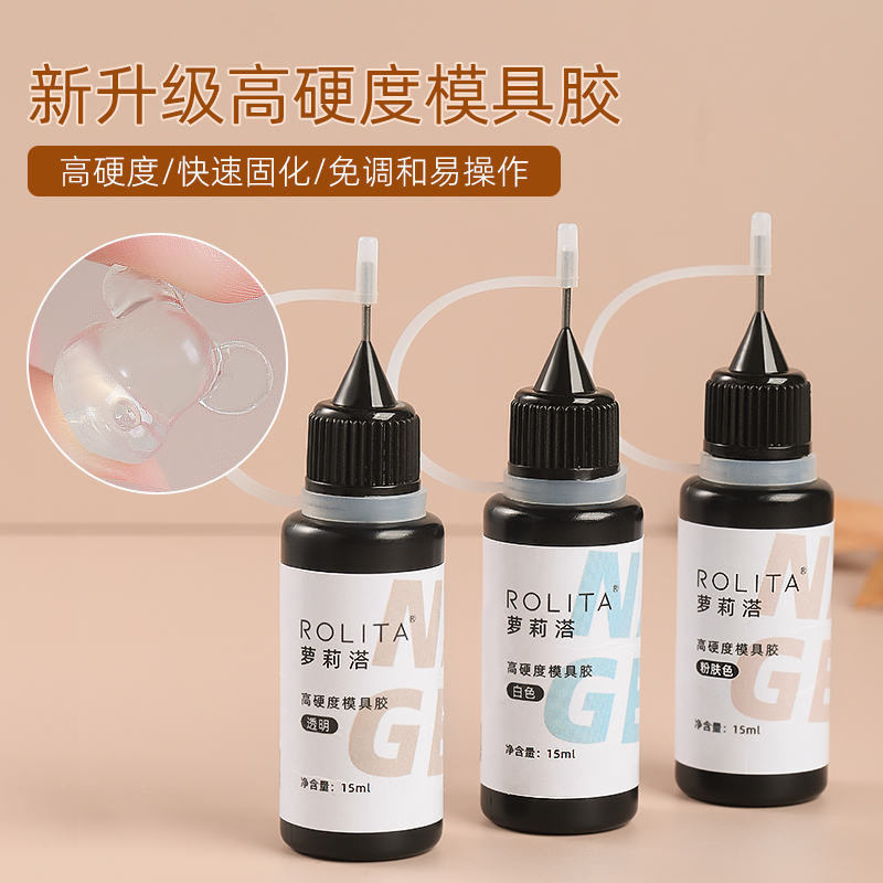 高硬度美甲模具胶免洗裸色