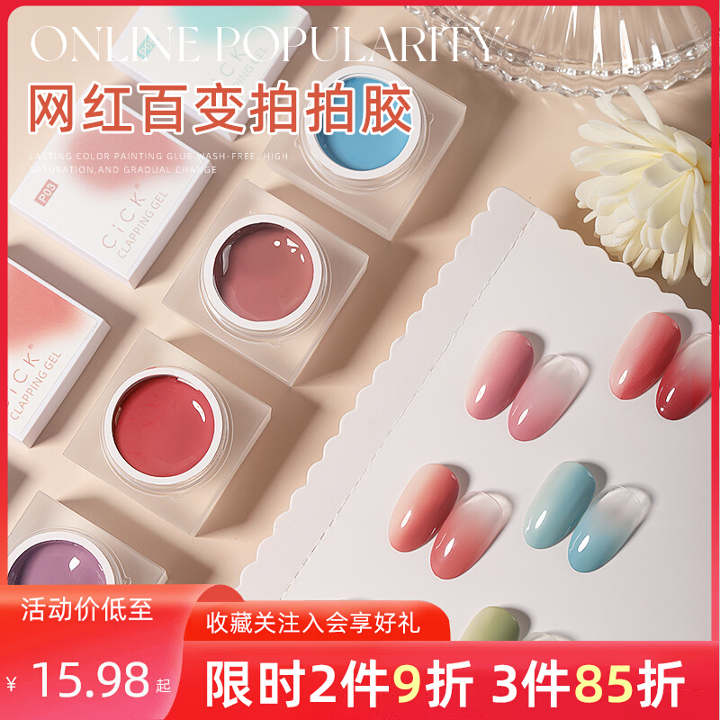 网红百变拍拍指甲油胶2023年新款裸色系高饱和浓稠渐变彩绘光疗胶