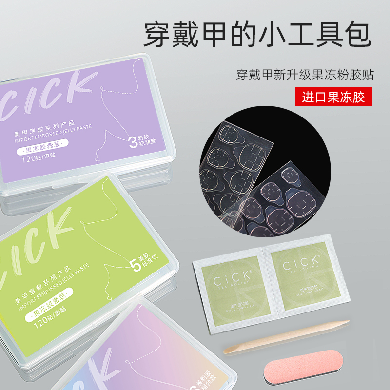 新款美甲穿戴甲工具套装
