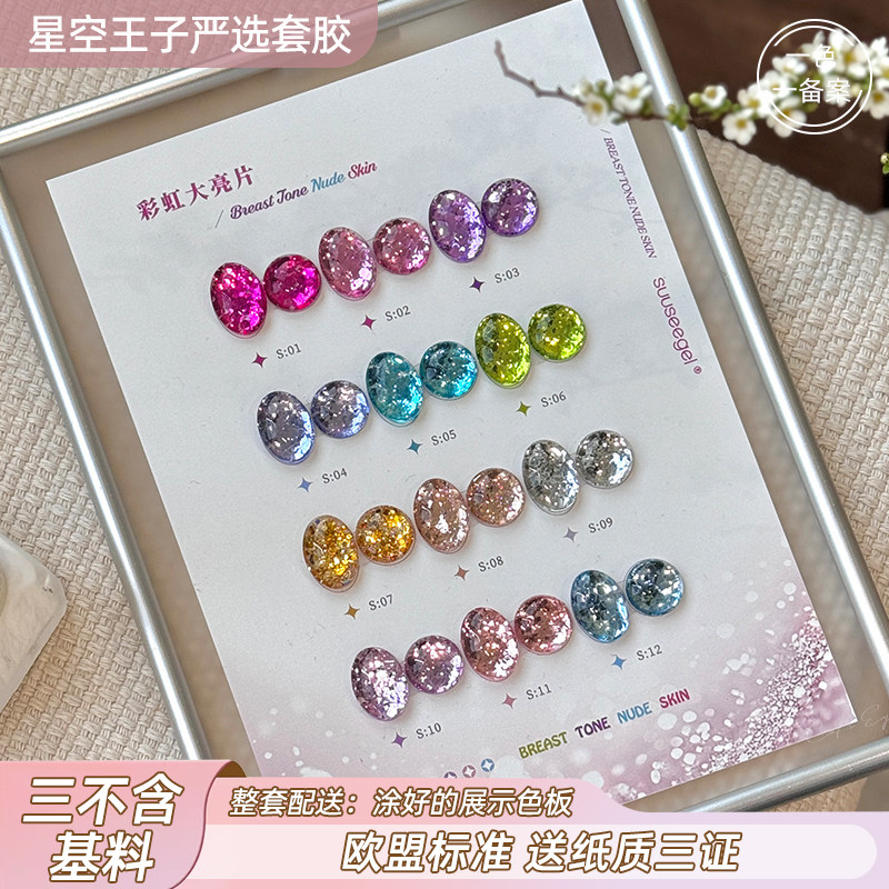 束色美甲12色彩虹大亮片甲油胶糖果色爆闪显白渐变罐装亮片胶套装