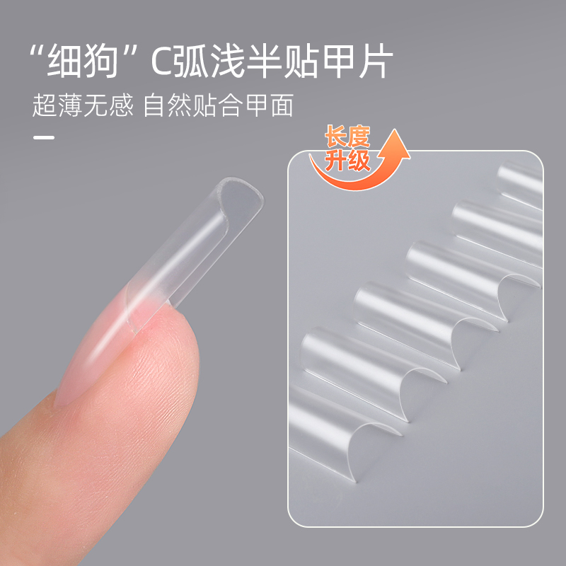 新款细狗C弧浅半贴甲片