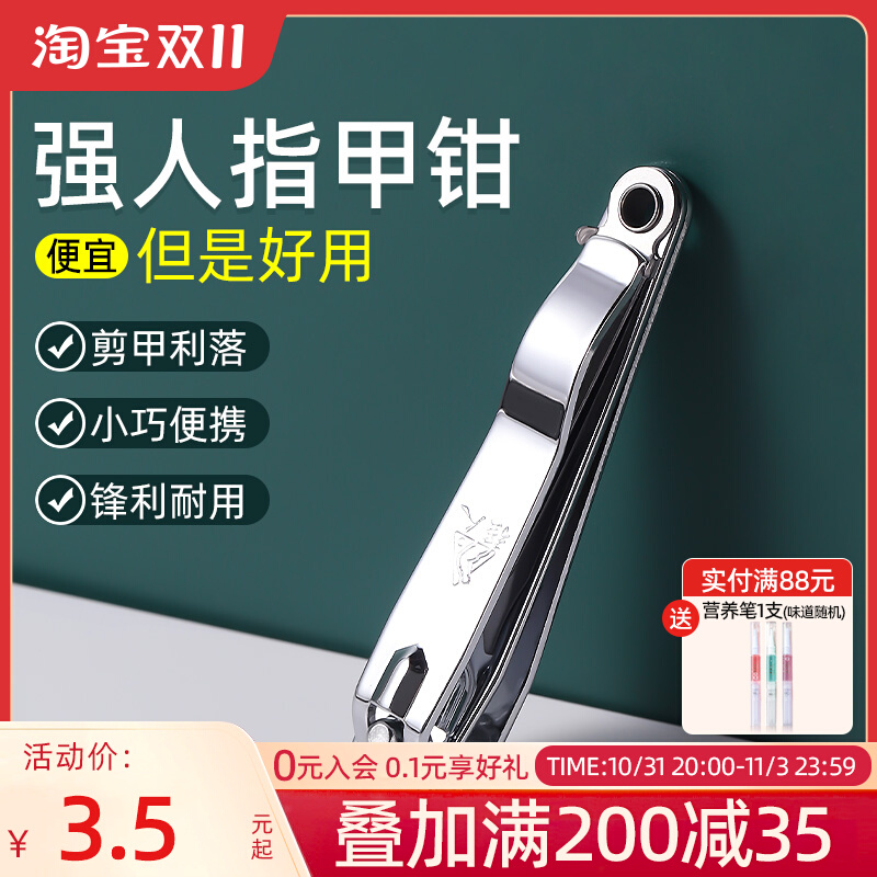 强人大号指甲剪刀指甲钳美甲修甲不锈钢家用多用平口便携指甲套装