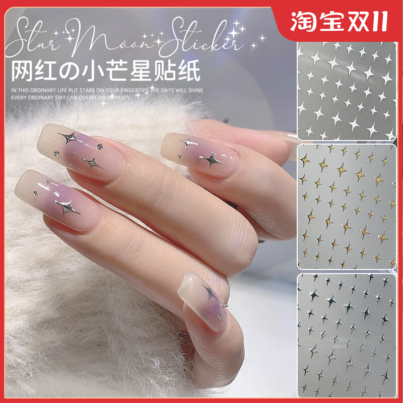 美甲网红小芒星贴纸满天星芒金银星星3d背胶贴花2023新款指甲饰品