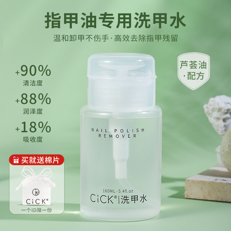 美甲洗甲水卸甲水新手专用卸除指甲油胶温和不伤甲按压瓶清洁水剂
