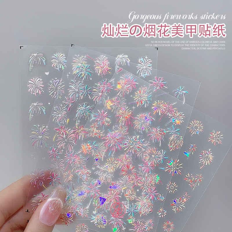 网红爆款烟花美甲贴纸2023新款浪漫高级灿烂烟火氛围感指甲装饰品