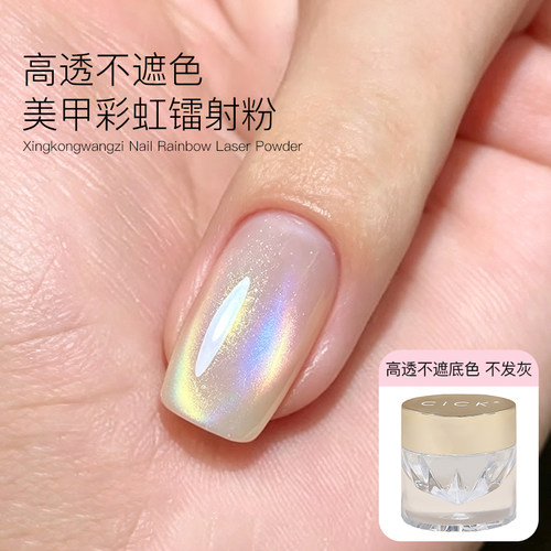 新升级高透不遮底色幻彩镭射粉