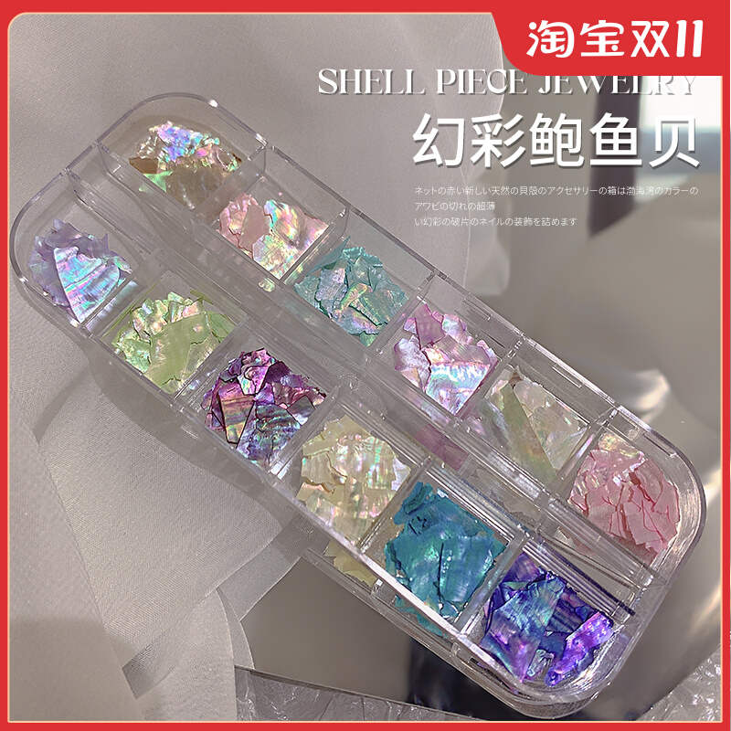 日式网红美甲幻彩亮泽鲍鱼贝壳片超薄不规则贝壳碎片指甲DIY装饰