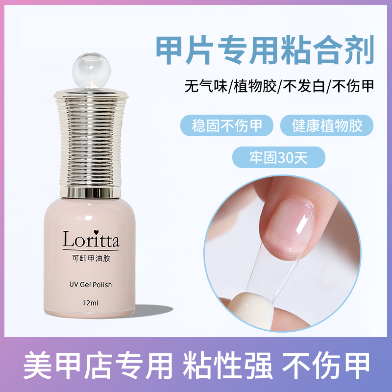 新款美甲店用强力甲片光疗胶水甲片粘合剂牢固持久环保可卸不伤手