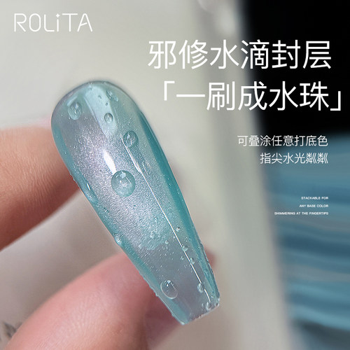 春夏新款偏光水滴胶封层指甲油胶