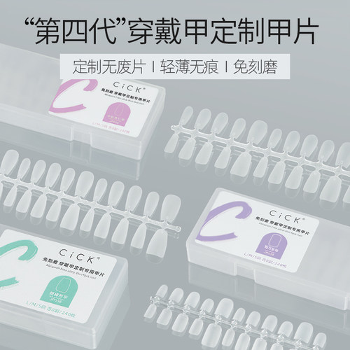 免刻磨穿戴甲专用甲片定制无废片
