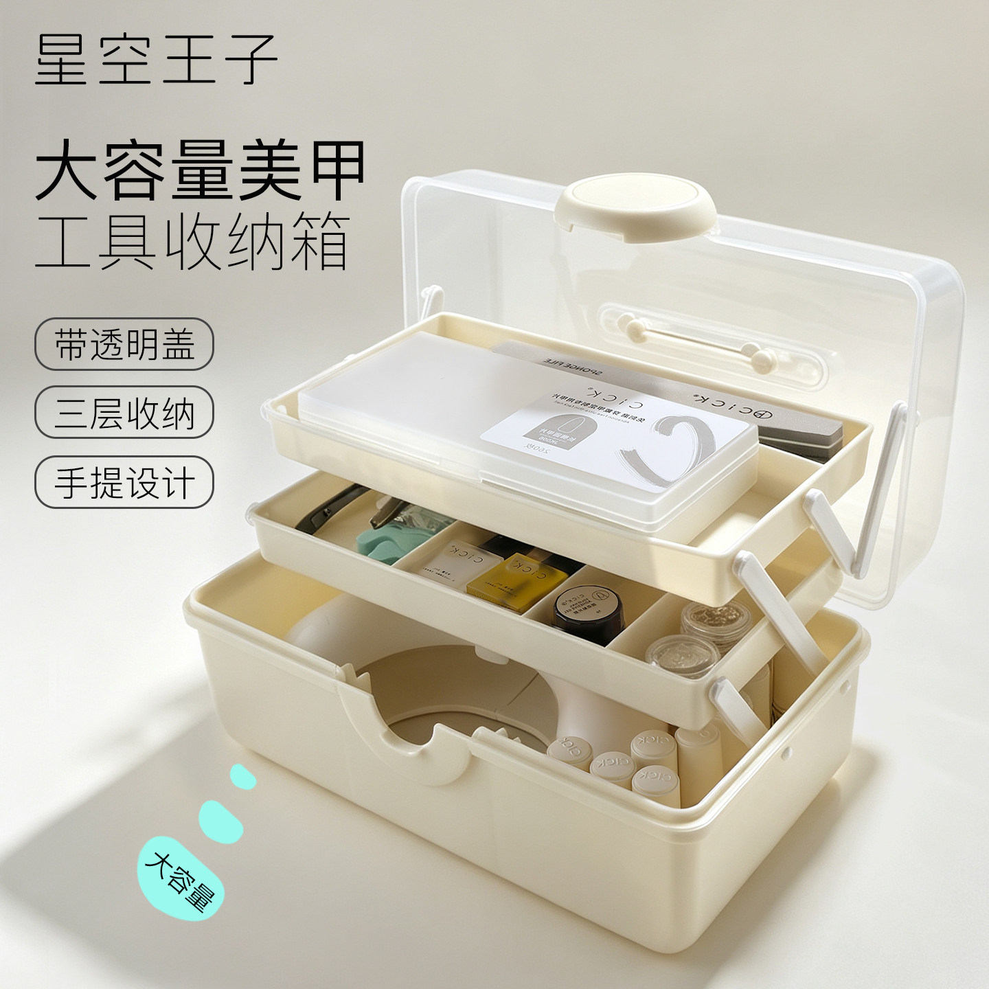 美甲专用工具箱大容量指甲油胶光疗机饰品桌面三层便捷手提收纳盒