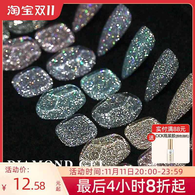 升级版爆闪钻石碎钻胶甲油胶七彩反光蹦迪甲璀璨超闪光疗美甲店用