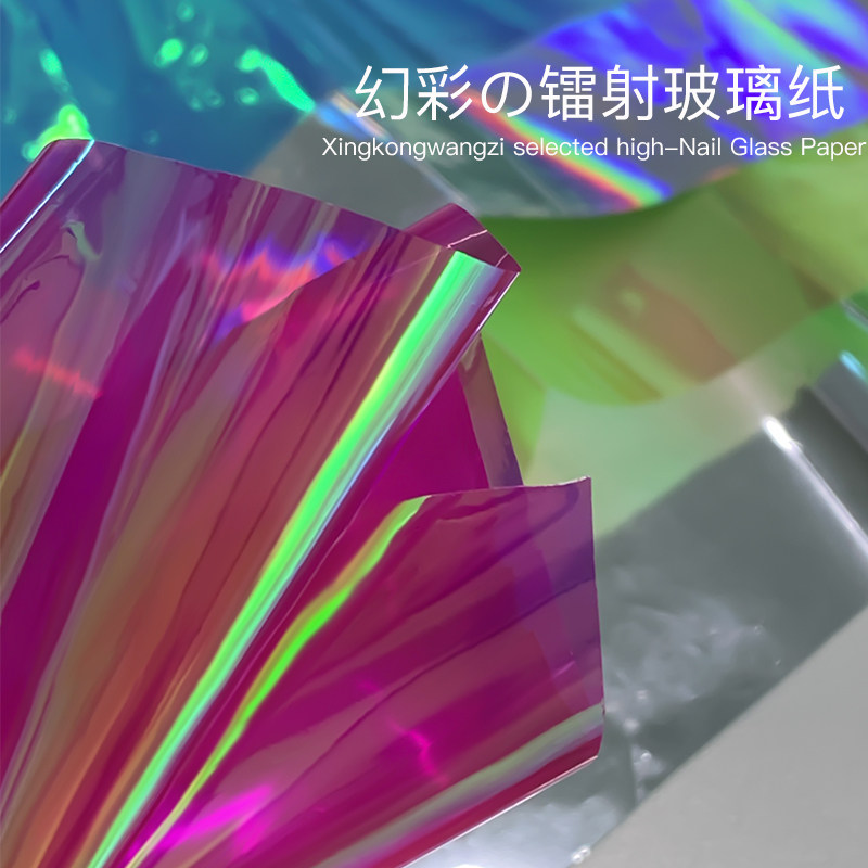 美甲店专用极光镭射转印纸星空纸