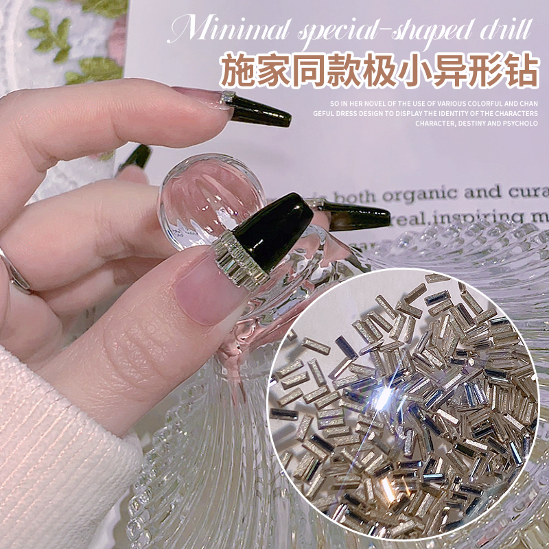施家同款极小精品美甲异形长方钻