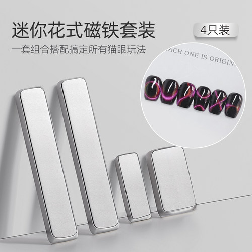 迷你花式猫眼磁铁指甲油胶专用
