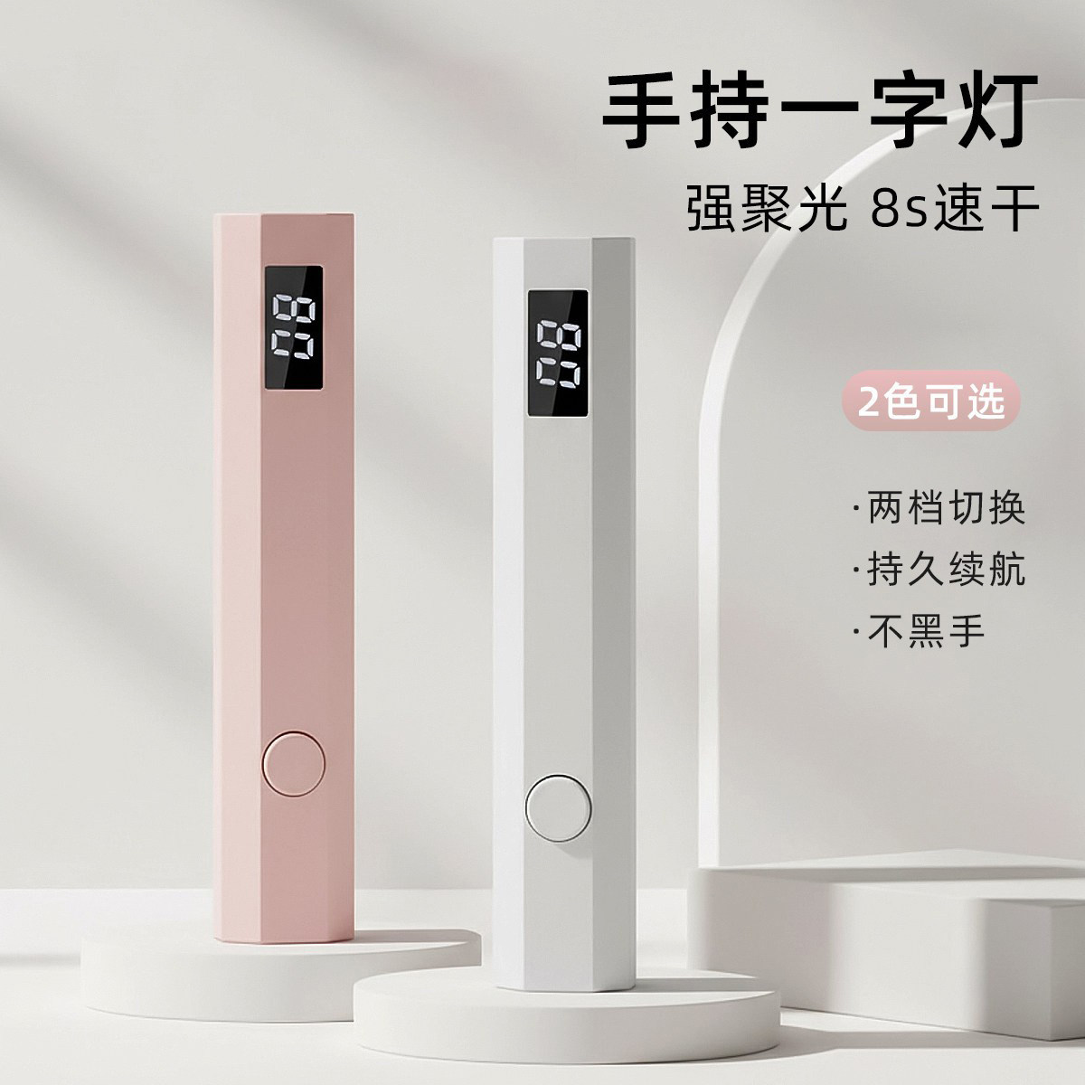 速干手持一字灯蓄电小型便携迷你光疗灯不黑手甲油胶美甲专用烤灯