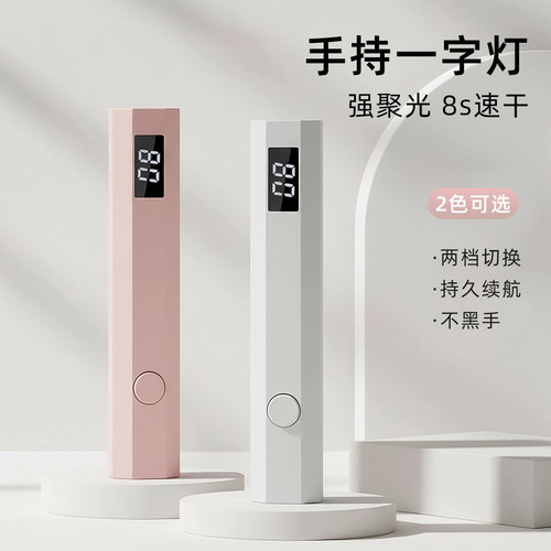 美甲灯屏显快速烤干充电手持灯