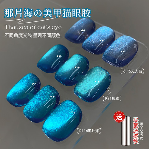 美甲那片海玻璃珠猫眼指甲油胶2026年新款网红爆闪显白蓝色猫眼胶