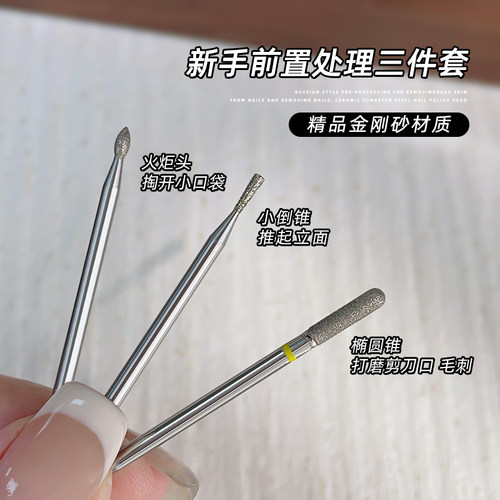 新手前置处理套装美甲打磨头