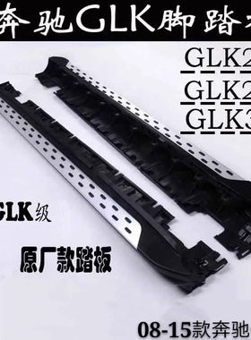 适用于奔驰GLK260GLE320GLB200侧脚踏板ML350 GLC300GL450GLS GLA