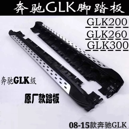 适用于奔驰GLK260GLE320GLB200侧脚踏板ML350 GLC300GL450GLS GLA
