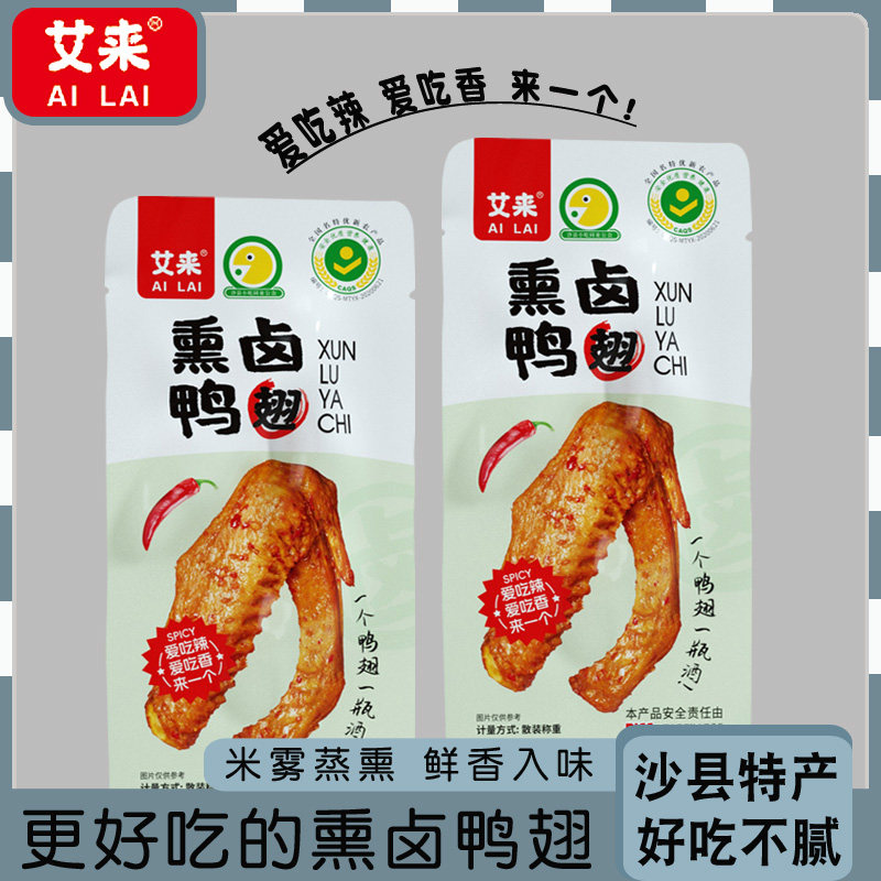 艾来熏卤鸭翅鸭肉熟食解馋零食