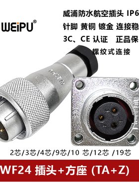 航空插头WF24 TA+Z-2-3-4芯9孔10芯-12-19法兰方座螺纹式IP67防水
