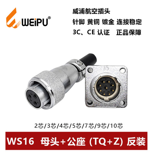 连接器航空插头威浦母头公座反装