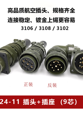 MS5015 9芯24-11SP航空弯式头直插头插座方座MS3106A3102A连接器