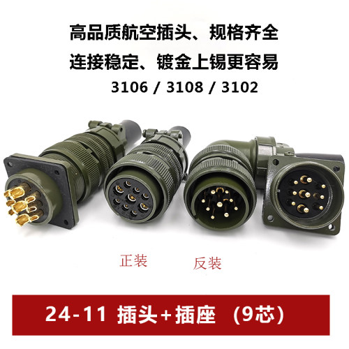 连接器24-11MS5015直弯3108方座