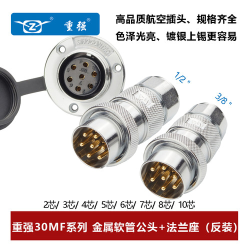 连接器航空插头重强DF30MF