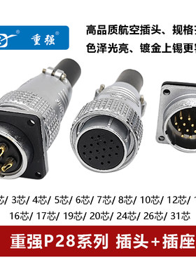 连接器航空插头重强P2826芯方座