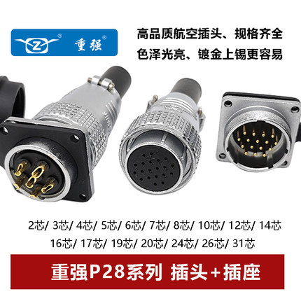 重强航空插头方座P28-2 3 4 5 6 7 81012 1416171920242631芯连接