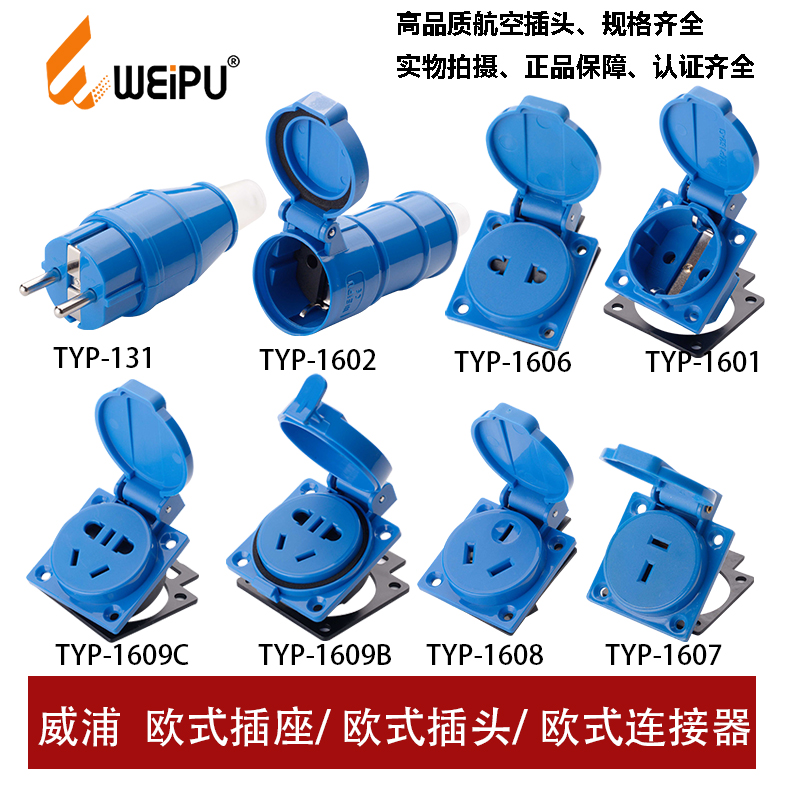 欧式多功能工业插座威浦民用插座