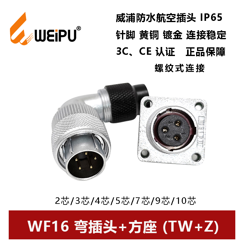 防水弯插头威浦WF16TW+Z波纹管
