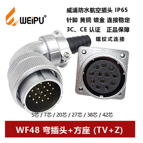 防水弯插头威浦WF48TV+Z电缆方座