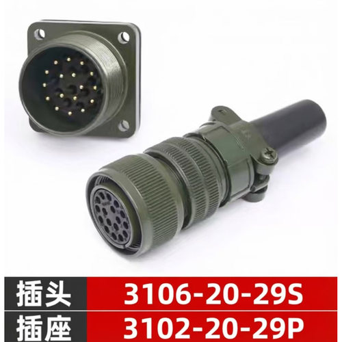 5015美标航空插头直MS3106A20-29S MS3102A20-29P 17芯防水连接器